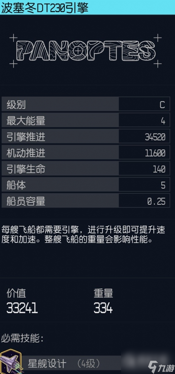 星空飞船高性能引擎指南