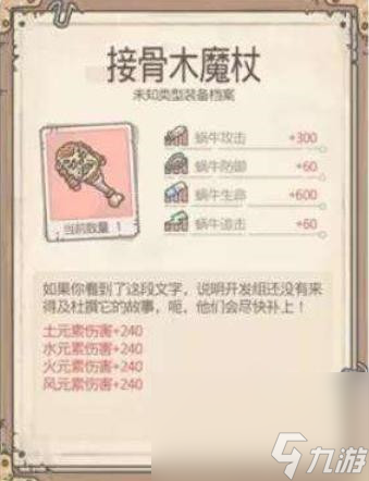《最强蜗牛》接骨木魔杖获取攻略