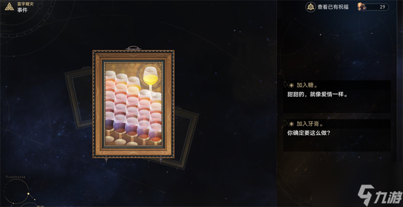 星穹铁道寰宇蝗灾新增事件一览