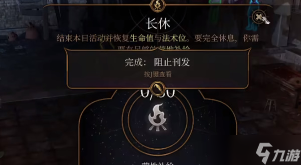 博德之门3阻止刊发任务攻略