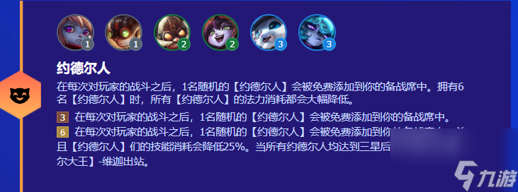 云顶之弈6.5约德尔怎么玩？[云顶之弈]