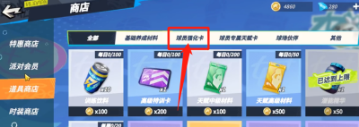 全明星街球派对强化卡怎么获得