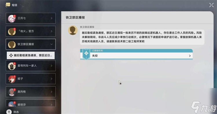 星穹铁道失控攻略