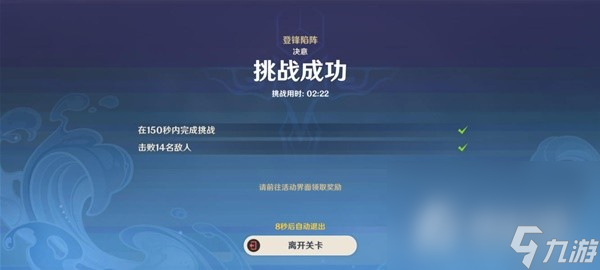 《原神》4.0蹈刃破决活动第六天攻略