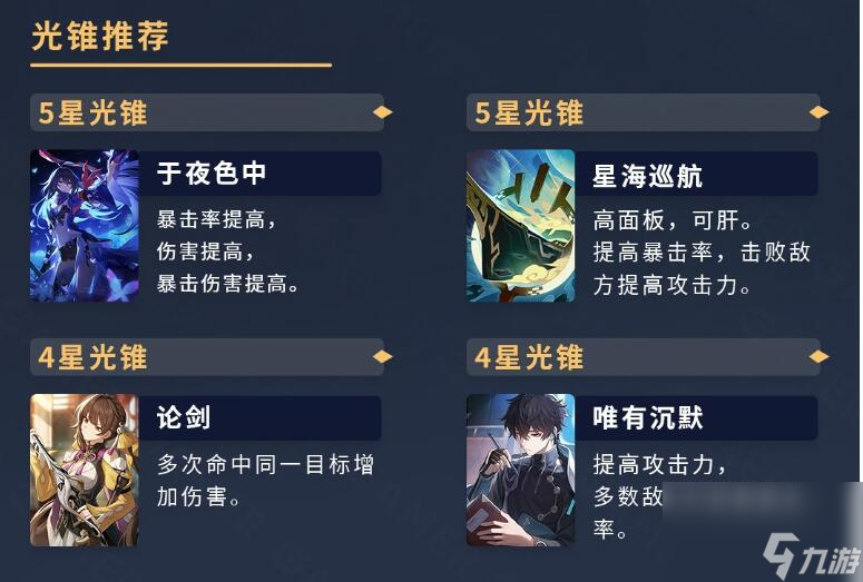 崩坏星穹铁道素裳恒遗器配队怎么选择 崩坏星穹铁道素裳恒遗器配队推荐