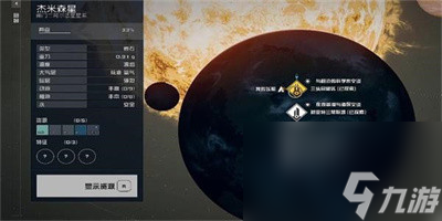 《星空》先锋队太空战术01获得方法一览