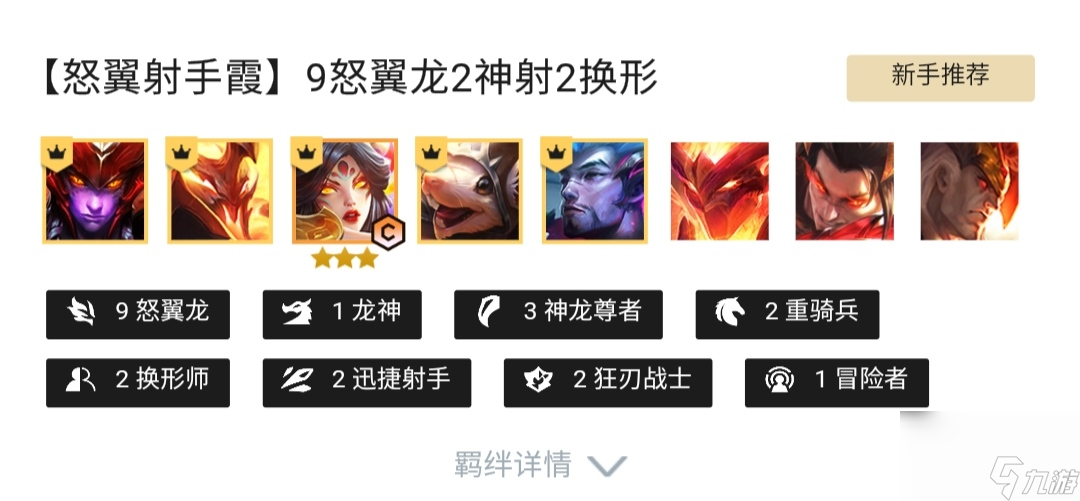 云顶之弈S7怒意龙怎么玩？[云顶之弈]