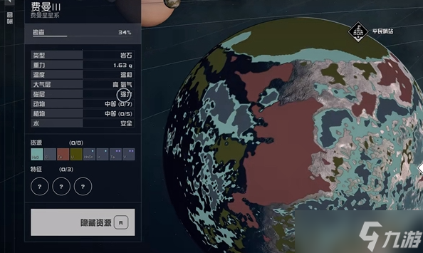 《星空》资源收集攻略