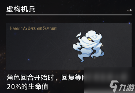 《崩坏：星穹铁道》寰宇蝗灾奇物详解