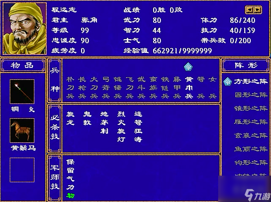 三国群英传2程昱军师技(三国群英传2程姓六将战力简析)