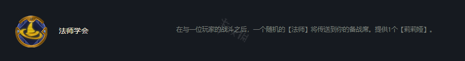 《云顶之弈》S7法师学会符文怎么玩？S7法师学会符文介绍