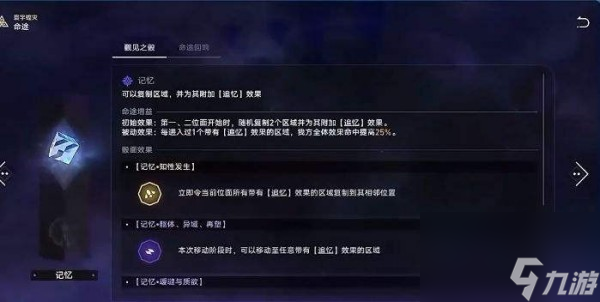 崩坏星穹铁道寰宇蝗灾关卡机制介绍
