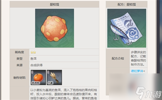 原神枫丹鱼饵配方怎么获得 原神枫丹鱼饵配方获得方法