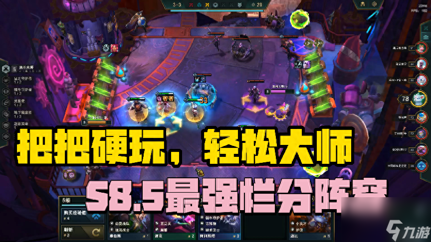 云顶之弈S8.5阵容推荐