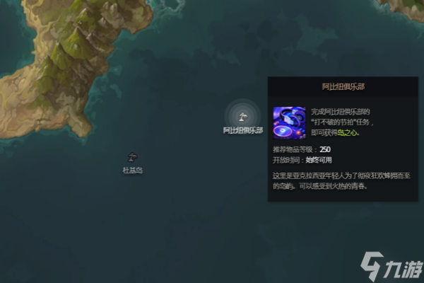 命运方舟阿比纽俱乐部摩可可在哪-命运方舟阿比纽俱乐部摩可可位置