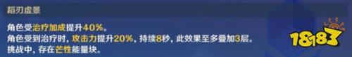 原神蹈刃破决第六天怎么过(4.0蹈刃破决活动第六天攻略)