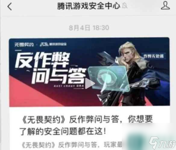 《无畏契约》账号冻结介绍
