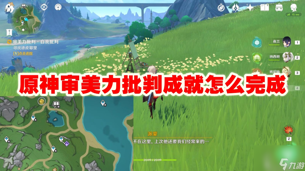 原神审美力批判成就怎么完成