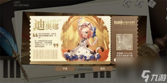 《原神》寻音序曲攻略