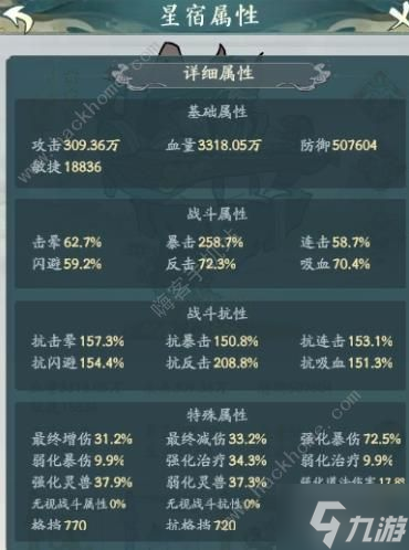 寻道大千星宿试炼攻略 星宿试炼过法及奖励一览