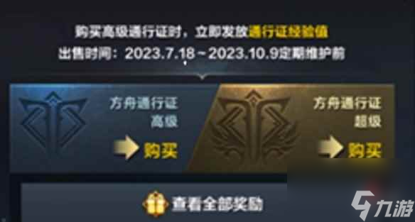 《命运方舟》通行证购买方法