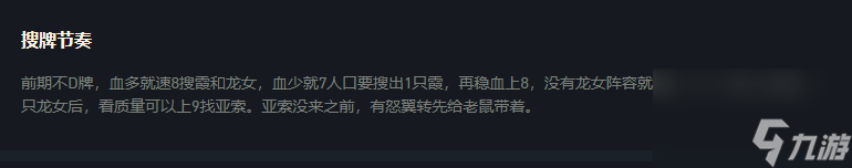 云顶之弈S7九怒翼龙怎么玩？[云顶之弈]