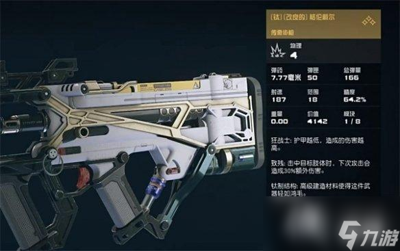 《星空starfield》半自动枪支推荐