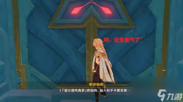 原神暗恋主角的仙人是谁-原神暗恋主角的仙人在哪里