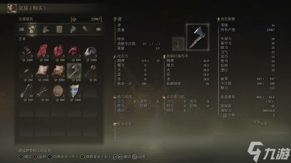 艾尔登法环手斧怎么获得