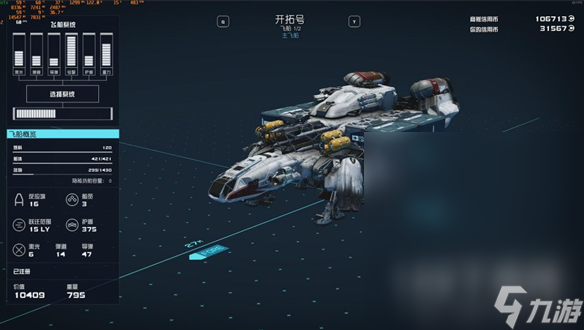 《星空》炉子护盾反应堆数量一览
