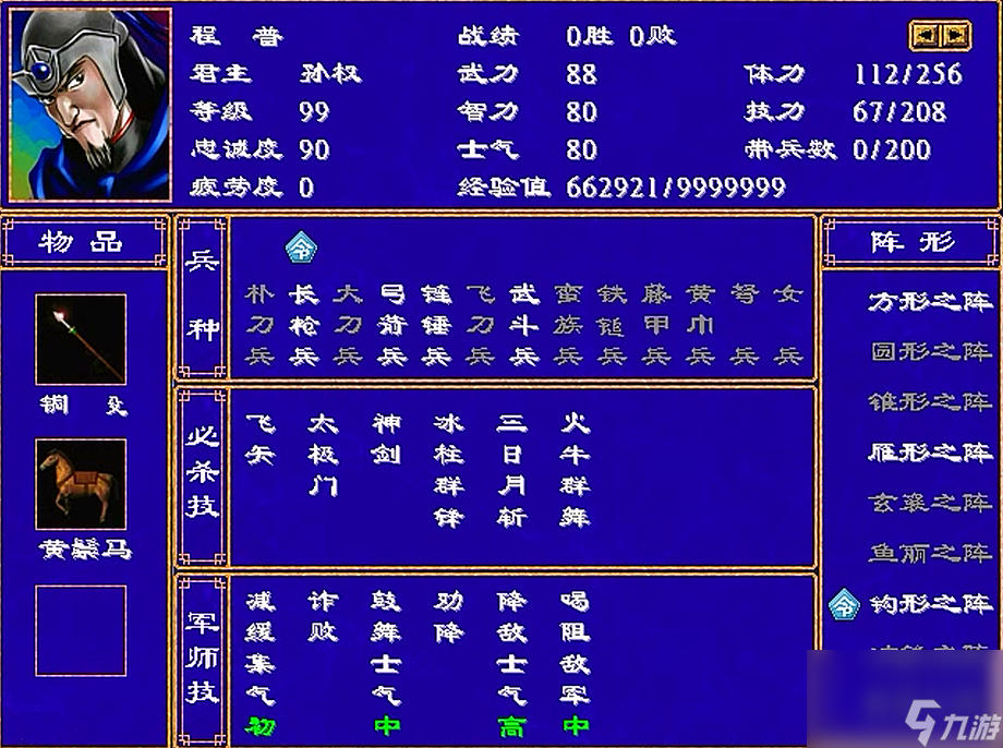 三国群英传2程昱军师技(三国群英传2程姓六将战力简析)