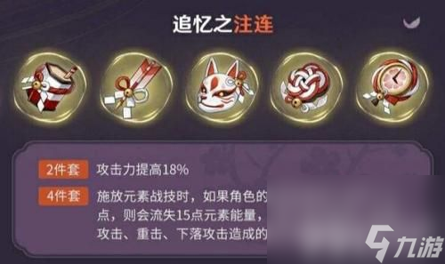 《原神》宵宫圣遗物如何搭配 宵宫圣遗物搭配方案推荐