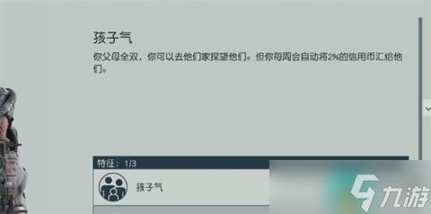 《星空》二周目孩子气找不到爸妈怎么办