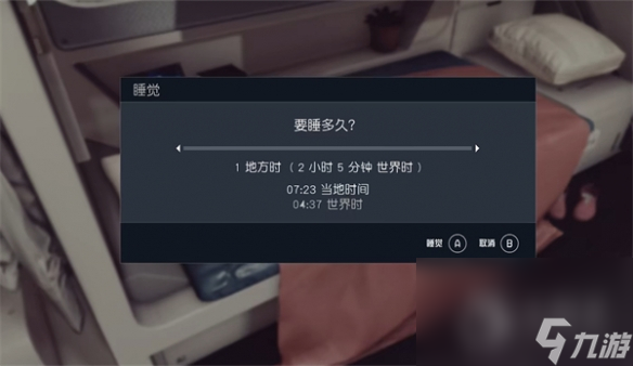 《星空starfield》调整时间方法介绍