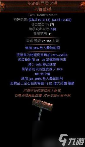 流放之路暴击球装备(流放之路加暴击率的装备)