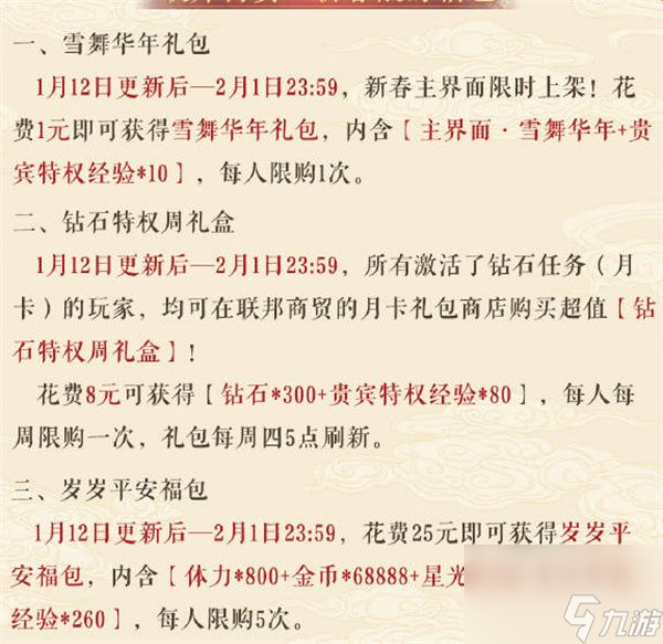 奇迹暖暖2023年新春活动有哪些--奇迹暖暖2023年新春活动介绍