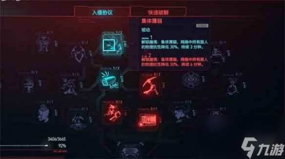 《赛博朋克2077》入侵协议受限解决方法