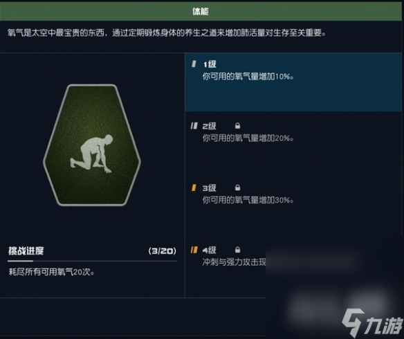 《星空》近战流玩法教程攻略