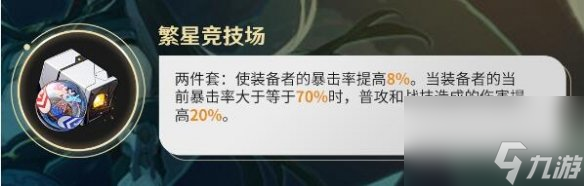 《崩坏星穹铁道》丹恒饮月遗器推荐
