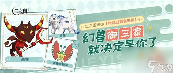 二之国交错世界旅行测试福利第二弹 100抽幻兽券