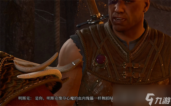 《博德之门3》明斯克解救方法