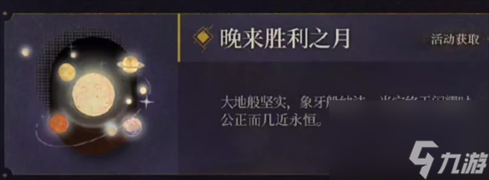 《重返未来1999》吠陀占星怎么玩