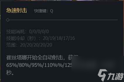 《英雄联盟》麦林炮手崔丝塔娜技能加点推荐