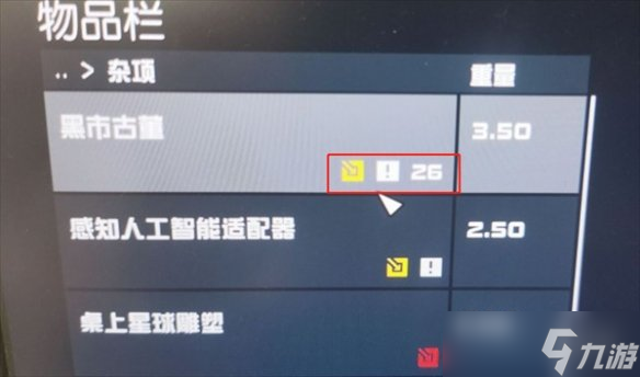 《星空starfield》物品复制个数方法