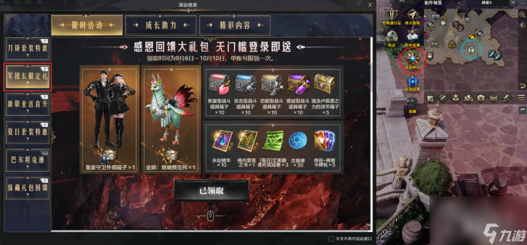 命运方舟皇家守卫外观箱子和坐骑斑斓赞克列领取攻略