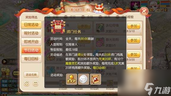 《梦幻诛仙》师门任务完成方法