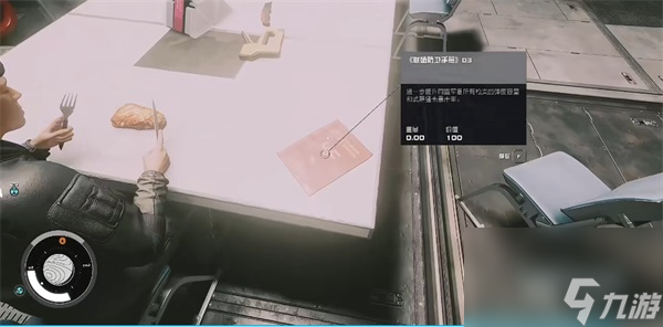 星空联殖防卫手册03介绍-星空联殖防卫手册03有什么用