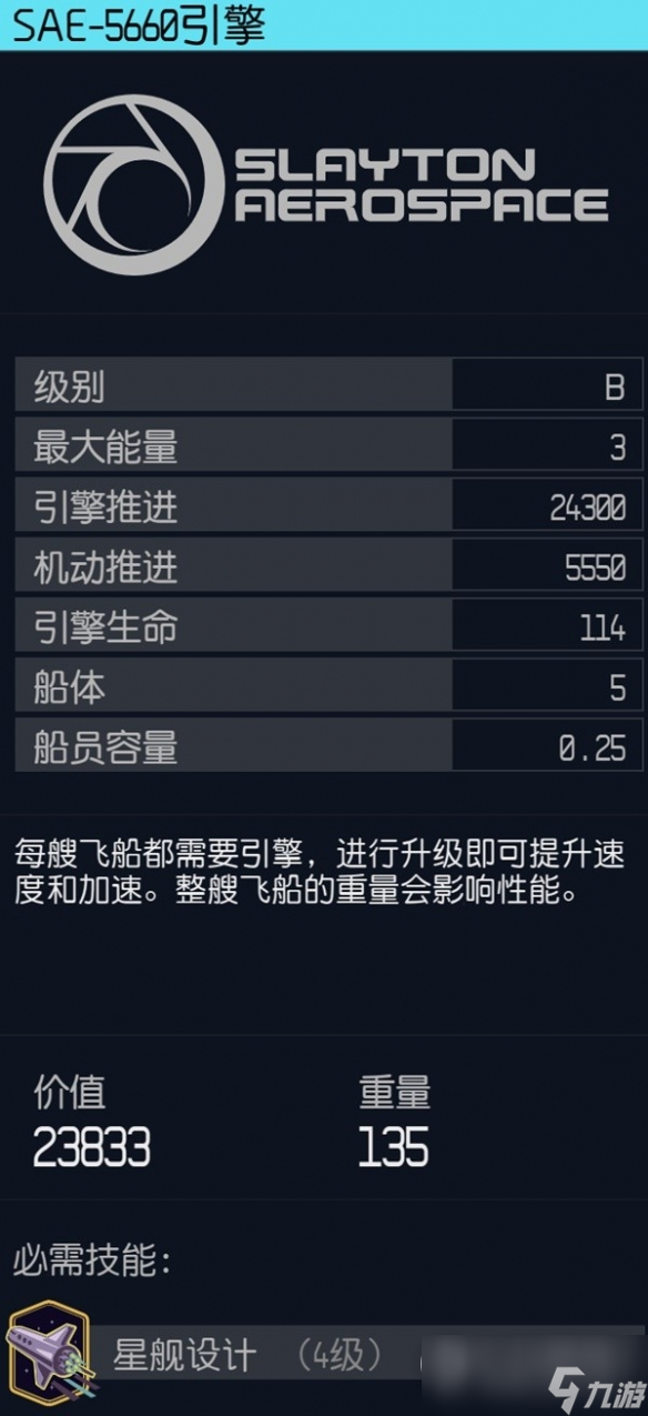 星空飞船高性能引擎指南