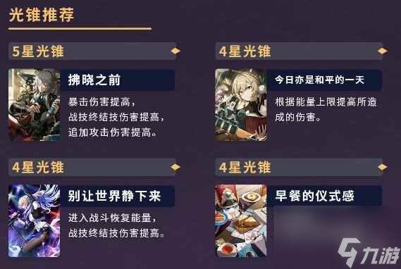 《崩坏星穹铁道》青雀角色培养攻略