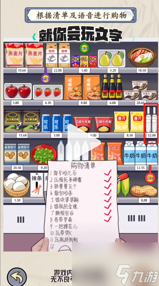 就你会玩文字方言购物通关攻略